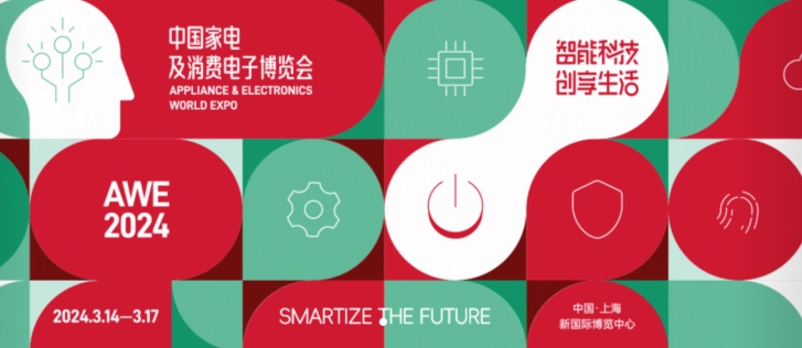 Pg电子游戏平台：AWE2024前瞻：千余品牌齐聚共绘未来智慧生活图景