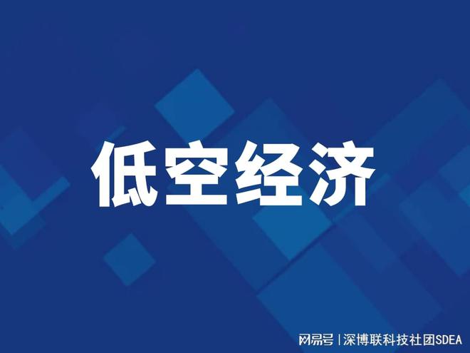 Pg电子游戏平台:深圳又有大动作!明年底将建成1000+低空飞行器起降平台