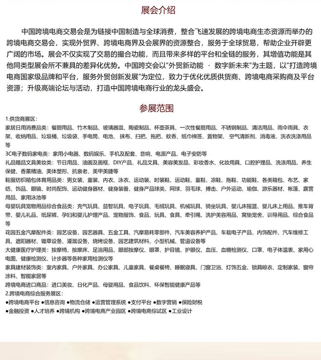 Pg电子游戏平台：2024跨境电商展3月18-20日相聚福州海峡国际会展中心