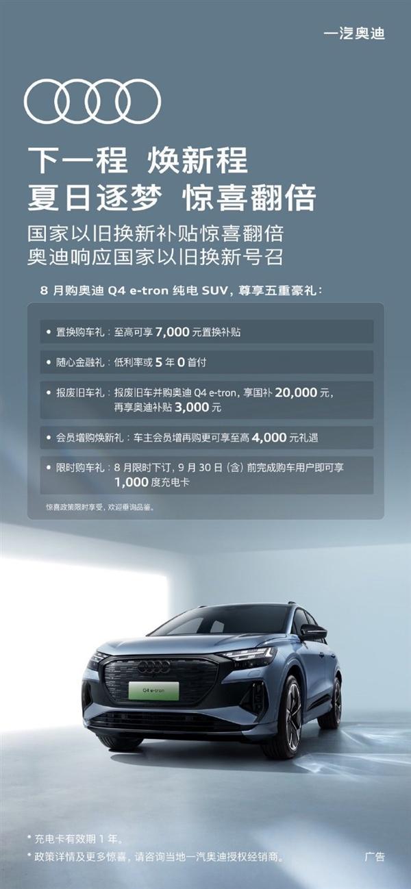 Pg电子游戏：大疆Neo无人机泄露；天塌了一汽奥迪推出限时以旧换新购车政策(图3)