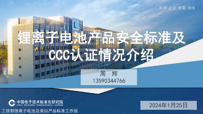 Pg电子游戏平台：一文看懂锂离子电池产品安全标准及3C认证情况介绍