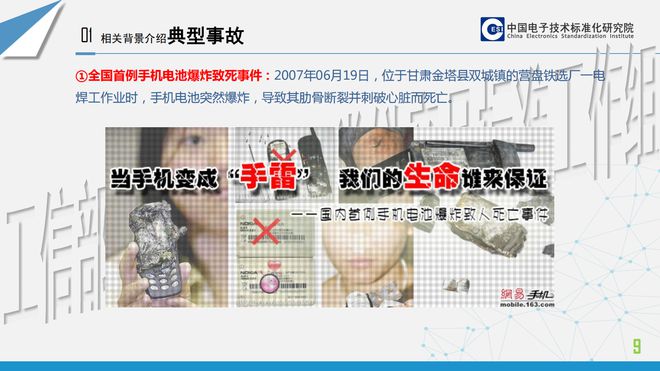 Pg电子游戏平台：一文看懂锂离子电池产品安全标准及3C认证情况介绍(图3)