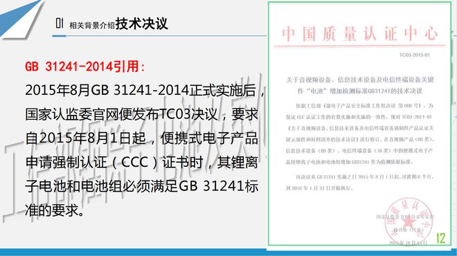 Pg电子游戏平台：一文看懂锂离子电池产品安全标准及3C认证情况介绍(图6)