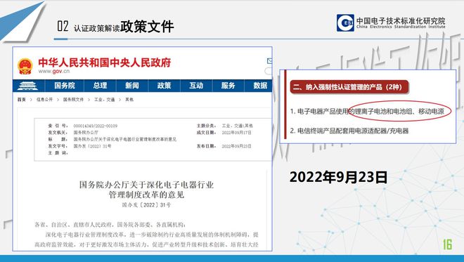 Pg电子游戏平台：一文看懂锂离子电池产品安全标准及3C认证情况介绍(图9)