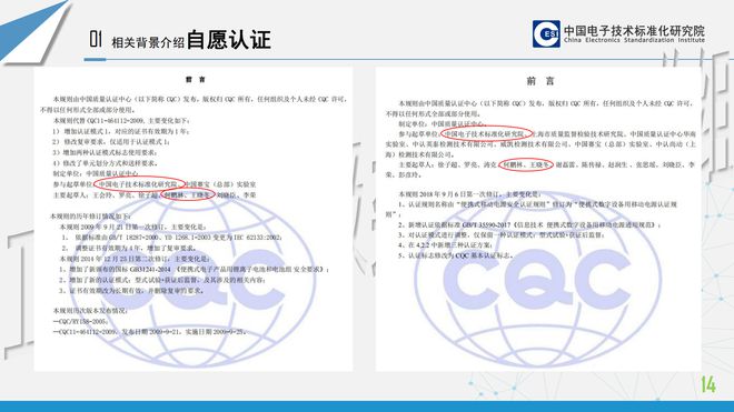 Pg电子游戏平台：一文看懂锂离子电池产品安全标准及3C认证情况介绍(图8)