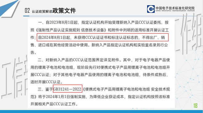 Pg电子游戏平台：一文看懂锂离子电池产品安全标准及3C认证情况介绍(图11)
