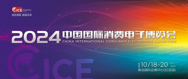 Pg电子游戏平台：2024中国国际消费电子博览会即将全新亮相
