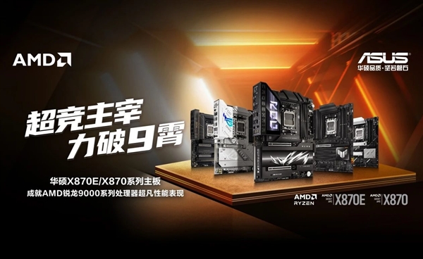 Pg电子平台：华硕X870E、X870主板闪耀2024核聚变(图2)