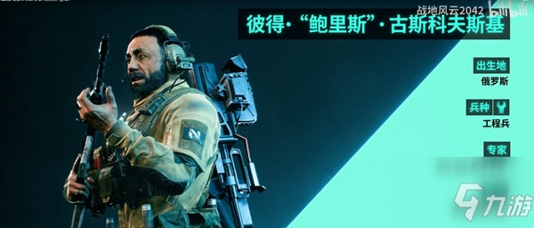 Pg电子平台：战地2042专家能力有哪些？战地2042全专家能力汇总介绍(图4)