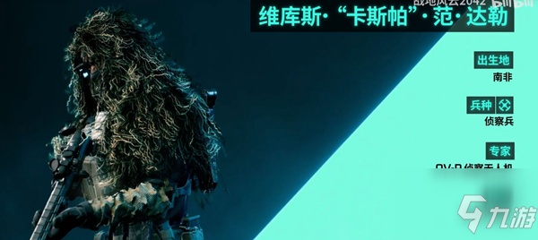 Pg电子平台：战地2042专家能力有哪些？战地2042全专家能力汇总介绍(图6)