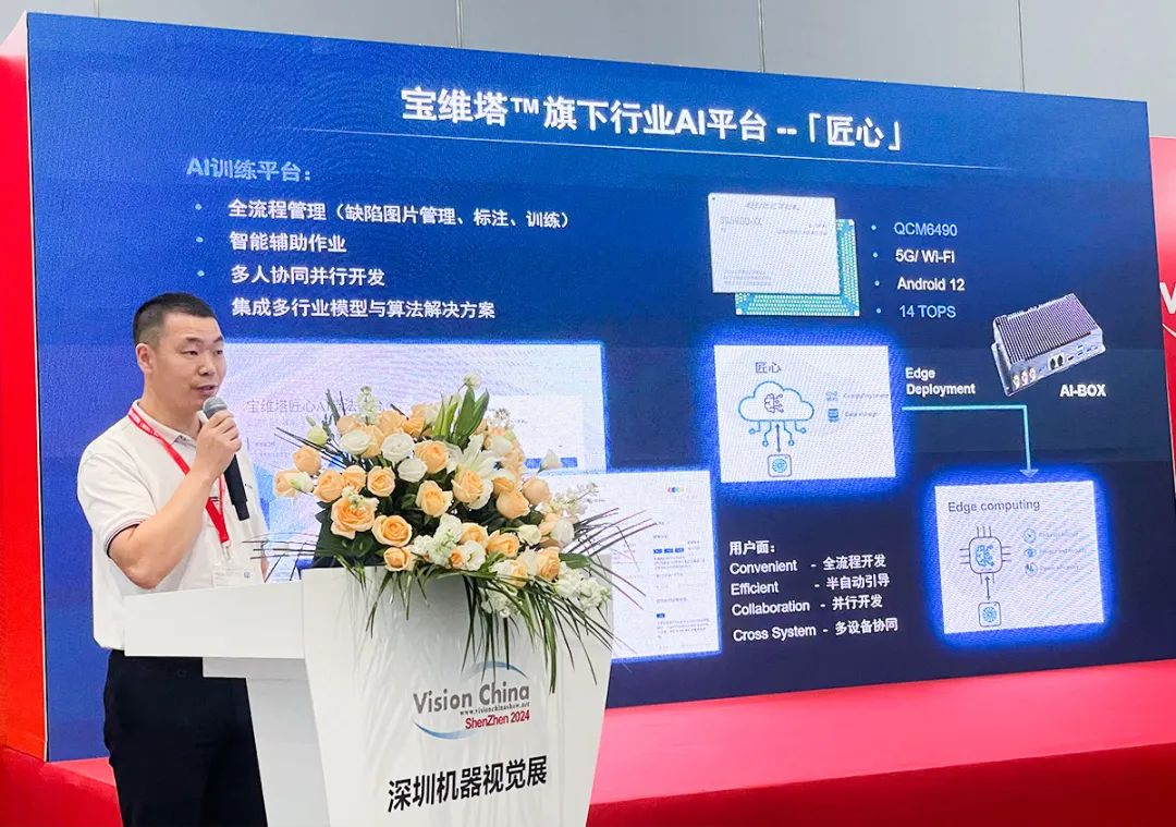 Pg电子游戏：VisionChina2024移远通信以一体化的AI训练及部署能力引领3C电子制造智能升级