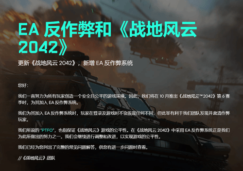 Pg电子平台：《战地2042》宣布替换小蓝熊：增加自己的反作弊系统