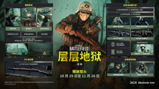 Pg电子游戏：《战地风云2042》全新活动层层地狱来袭！史低大促等你加入！