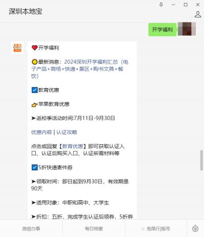 Pg电子游戏：2024深圳开学福利汇总（电子产品+商场+快递+景区+购书文具+餐饮）