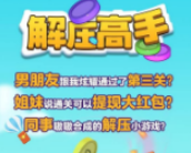 Pg电子平台：快乐解压大师v101
