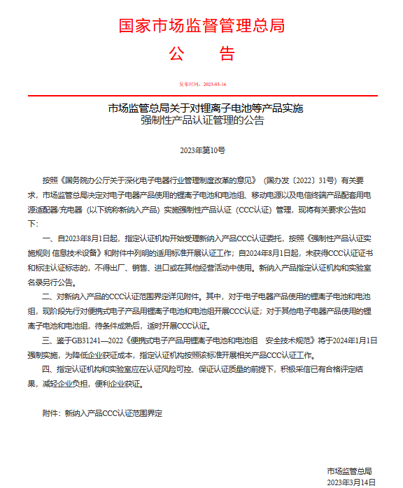 Pg电子游戏：电池3C认证产品范围与常见FAQ解答(图3)