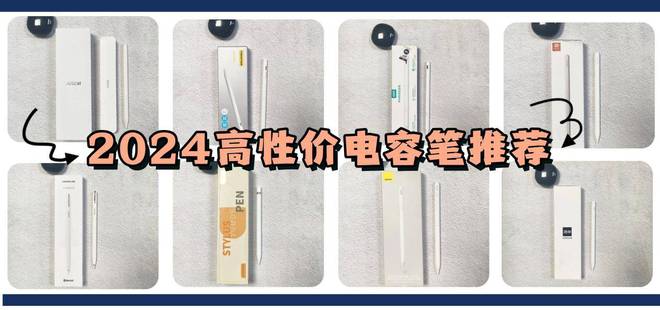 Pg电子平台：2024哪款平替电容笔好用？深度测评西圣、倍思、绿联三大热门产品