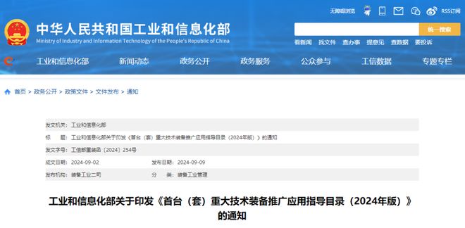 Pg电子平台：7类30种航空航天装备丨工信部印发《首台（套）重大技术装备推广应用指导目录（2024年版）