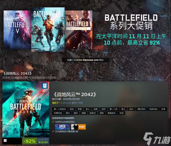 Pg电子平台：《战地风云2042》全新活动层层地狱来袭史低大促等你加入(图2)