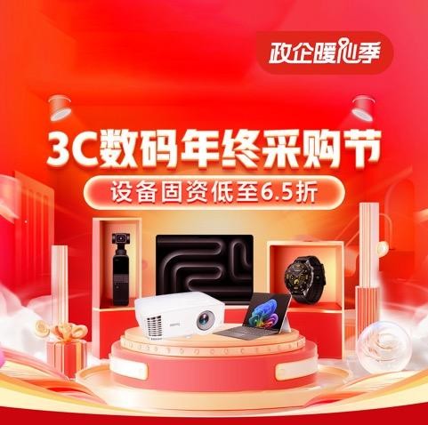 Pg电子游戏平台：华为、联想、戴尔等大牌齐聚京东3C数码年终采购节超值优惠活动来袭