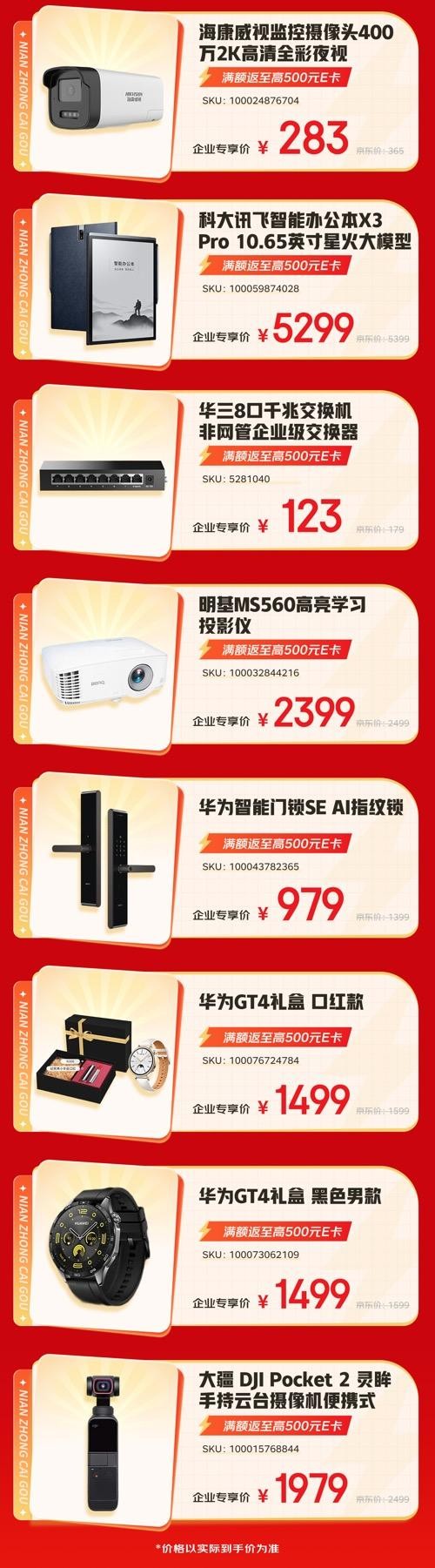 Pg电子游戏平台：华为、联想、戴尔等大牌齐聚京东3C数码年终采购节超值优惠活动来袭(图4)