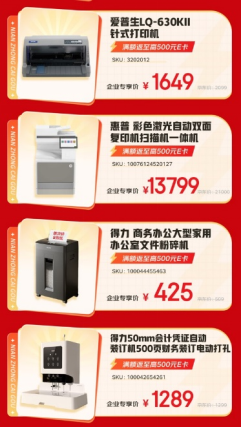 Pg电子游戏平台：京东3C数码年终采购节全面开启企业用户设备固资采购低至65折(图3)