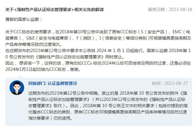 Pg电子游戏：原有CCCs标志2024年以后是否可以继续沿用自然过渡？市场监管总局回复