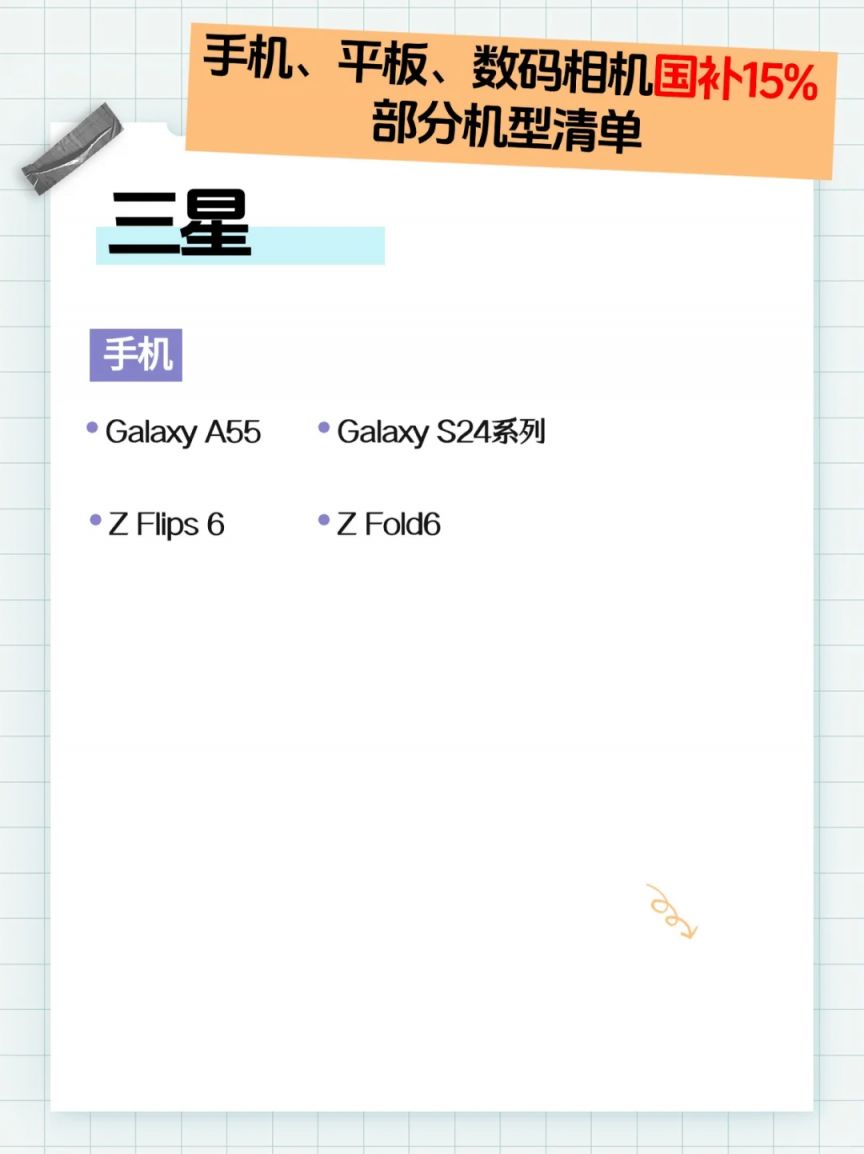 Pg电子游戏平台：江苏3C补贴三星手机机型清单
