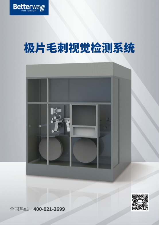 Pg电子游戏：【OFweek维科杯】贝特威参评2024年度锂电数智化技术奖