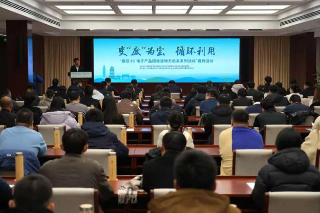 Pg电子平台：“废旧3C电子产品回收进地方机关系列活动”在河北雄安新区启动