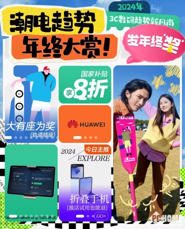 Pg电子游戏平台：京东潮电趋势年终大赏换装备享至高2000补贴