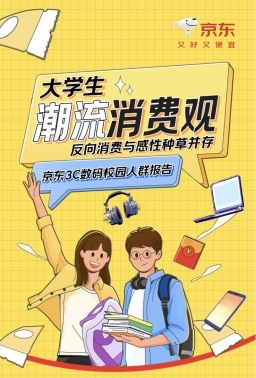 Pg电子游戏：大学生换新3C数码装备就选京东教育优惠爆款低至8折