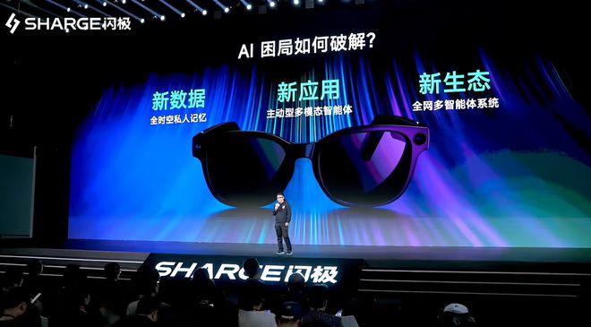 Pg电子游戏平台：闪极科技何以抢先进入AI眼镜产业化元年？(图4)