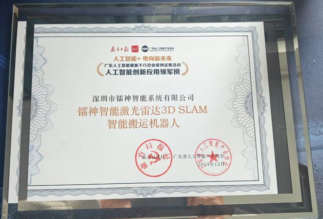 Pg电子游戏平台：镭神智能3DSLAM无人叉车获多个行业荣耀加冕