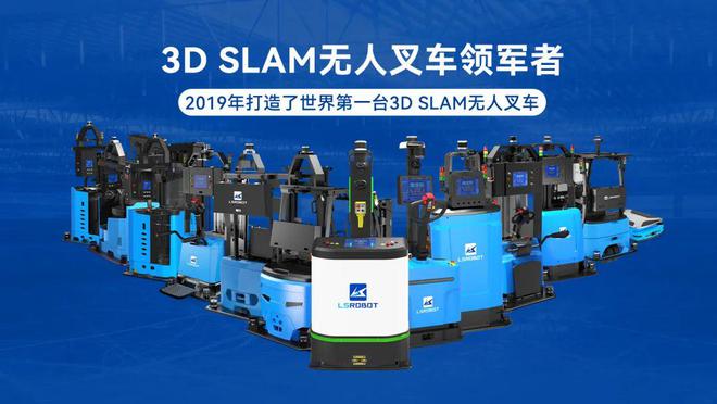 Pg电子游戏平台：镭神智能3DSLAM无人叉车获多个行业荣耀加冕(图5)