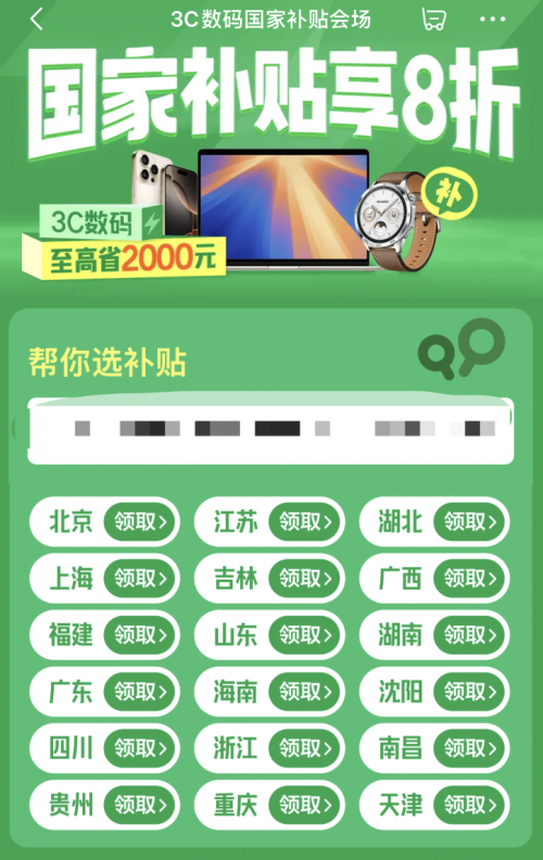 Pg电子平台：买手机平板每件最高补贴500元京东将全力承接保障国补落地