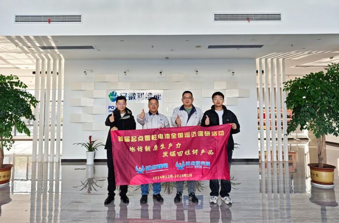 Pg电子平台：利维能总经理侯杨：持续看好铁锂圆柱电池全方位布局卡位“新赛道”