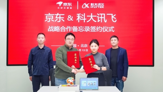 Pg电子游戏平台：京东与科大讯飞合作再升级三年冲刺智能硬件百亿市场