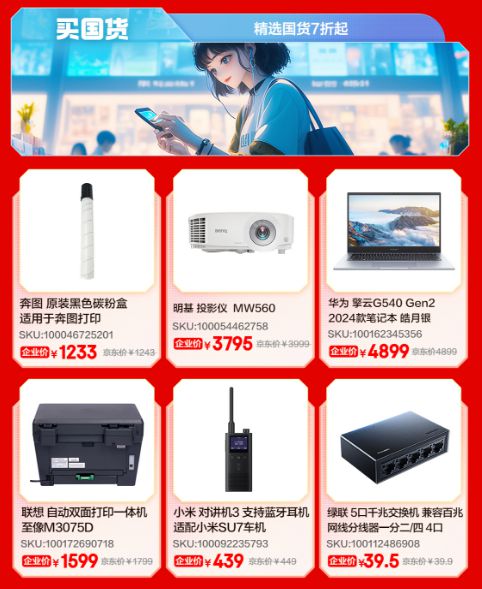 Pg电子游戏平台：京东3C开工季：企业购满8000减400团购低至9折(图5)