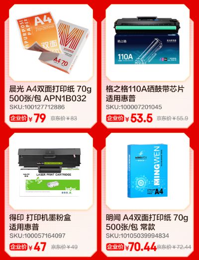 Pg电子游戏平台：京东3C开工季：企业购满8000减400团购低至9折(图2)