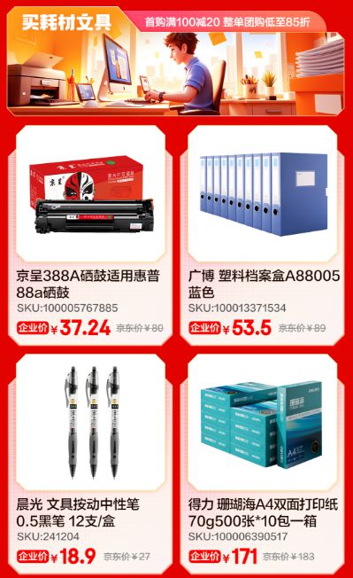 Pg电子游戏平台：京东3C开工季：企业购满8000减400团购低至9折(图3)