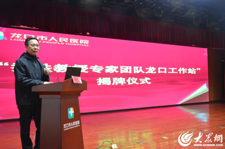 Pg电子平台：名医赋能共筑健康乔铁教授专家团队龙口工作站落户龙口市人民医院