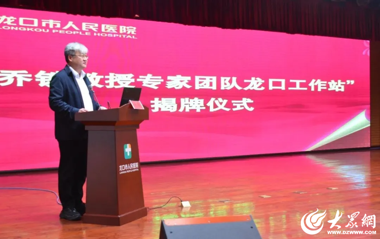 Pg电子平台：名医赋能共筑健康乔铁教授专家团队龙口工作站落户龙口市人民医院(图3)