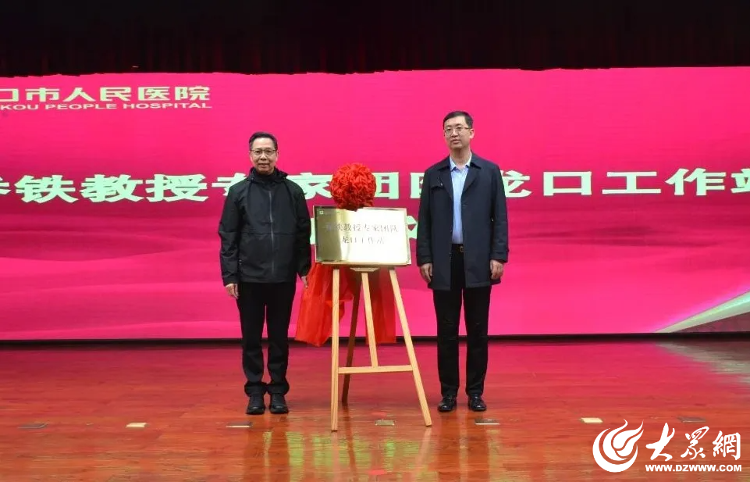 Pg电子平台：名医赋能共筑健康乔铁教授专家团队龙口工作站落户龙口市人民医院(图4)