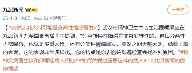 Pg电子平台：赵露思病情迅速恢复遭质疑专家称症状偏轻能缓解治愈但会复发(图8)