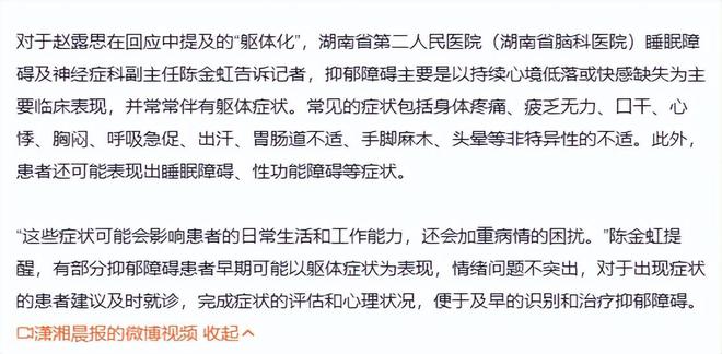 Pg电子平台：赵露思病情迅速恢复遭质疑专家称症状偏轻能缓解治愈但会复发(图5)