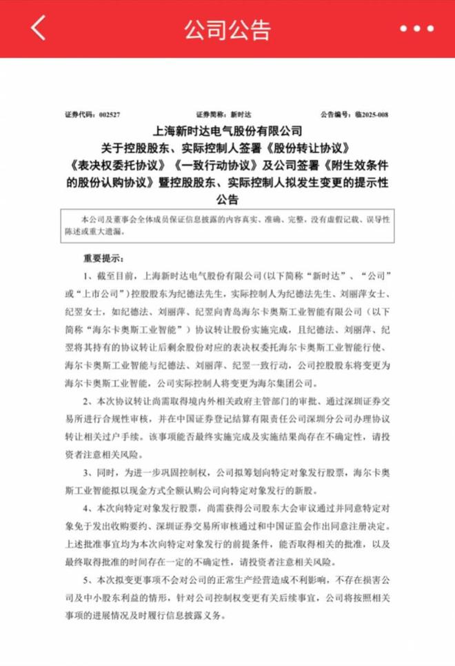 Pg电子平台：海尔收购新时达背后：美的、格力等白电巨头开卷机器人赛道