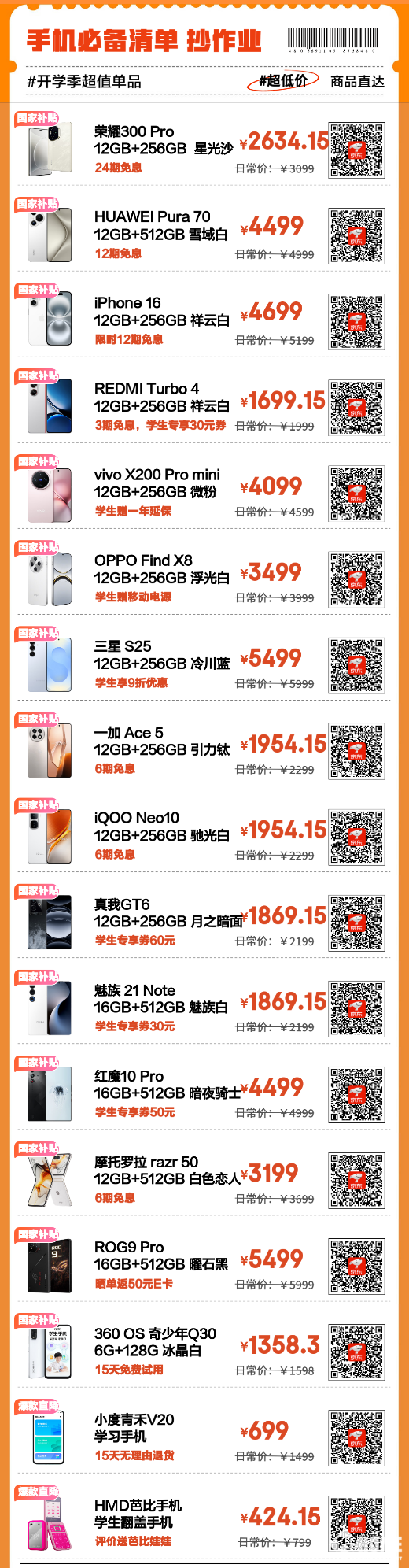 Pg电子游戏平台：跟着京东开学必备清单选3C数码享国补立省20%(图5)