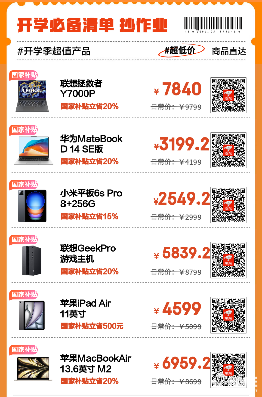 Pg电子游戏平台：跟着京东开学必备清单选3C数码享国补立省20%(图2)