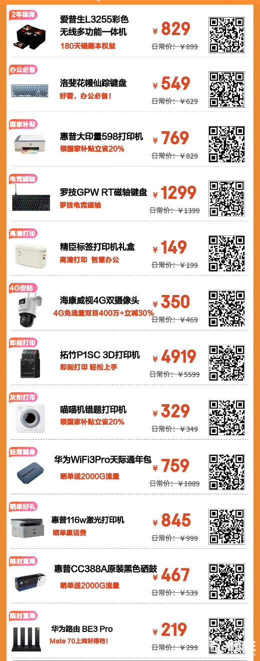 Pg电子游戏平台：跟着京东开学必备清单选3C数码享国补立省20%(图3)